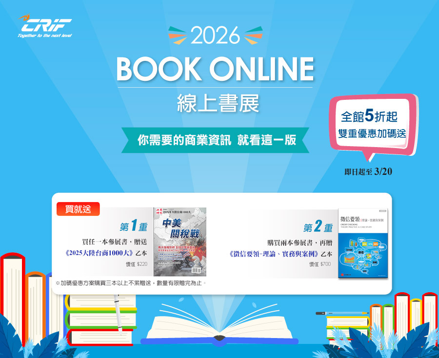 2026 CRIF線上書展