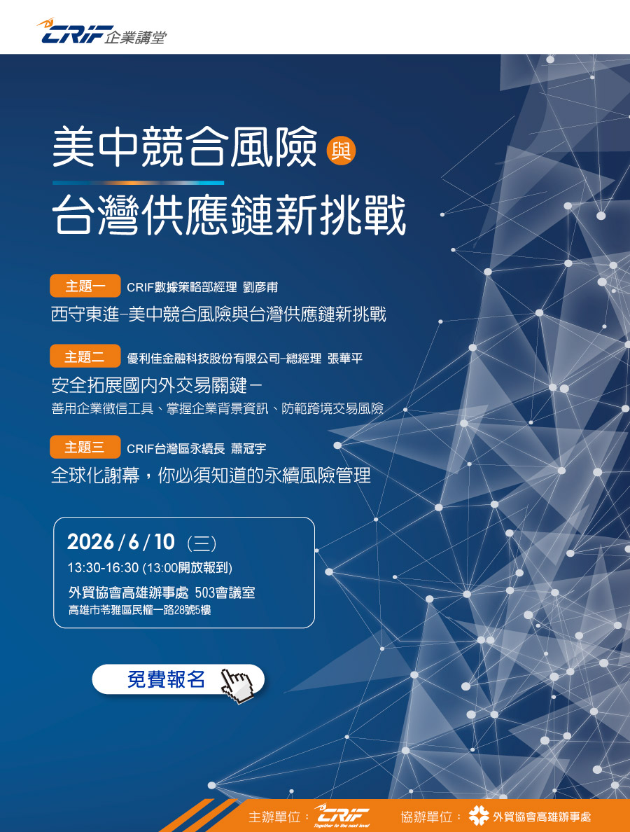 CRIF企業講堂