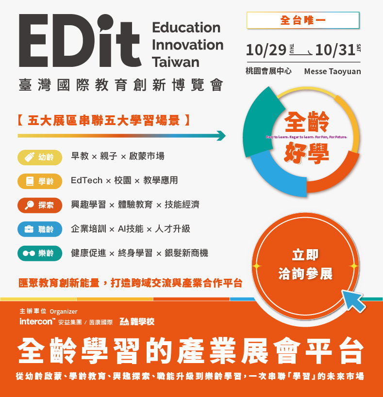 台灣教育創新博覽會