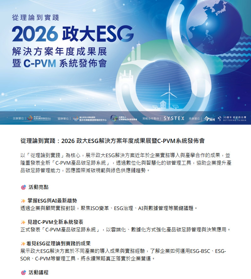 政大ESG解決方案