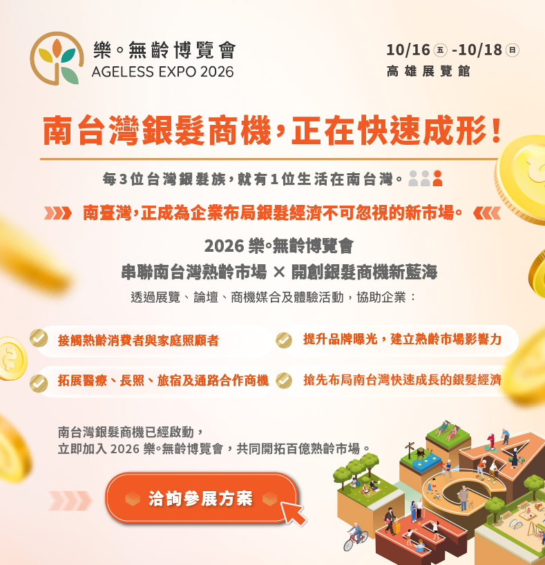 樂無齡博覽會